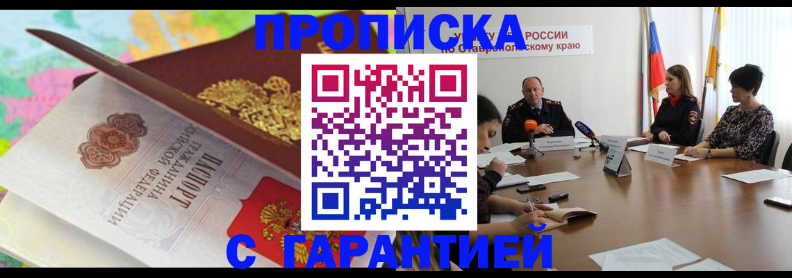 временная регистрация купить в Саратове