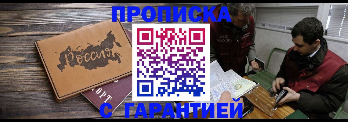 временная регистрация для школы в Саратове